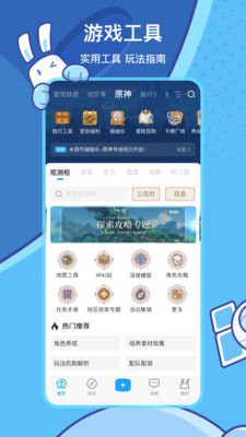 米游社官方正版图2