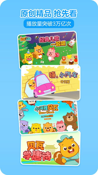 贝瓦儿歌图2