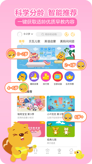 贝瓦儿歌图5