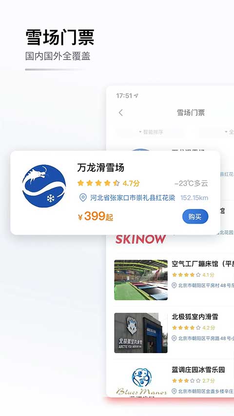 GOSKI去滑雪图4