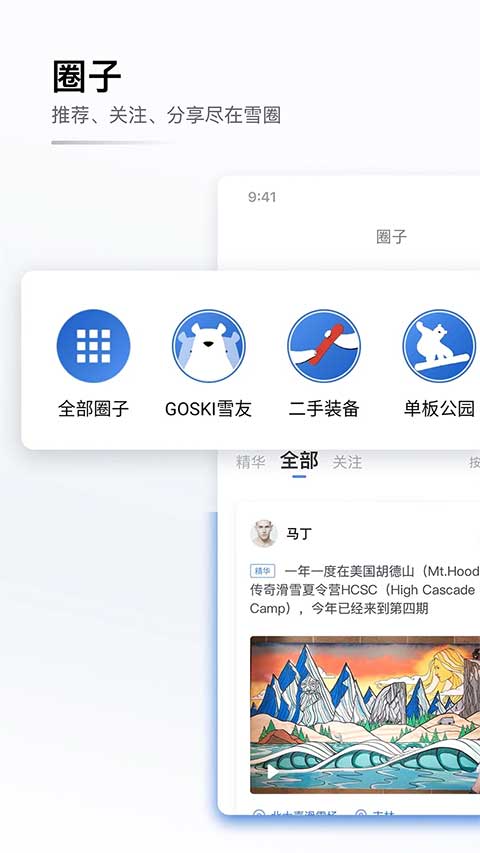 GOSKI去滑雪图5