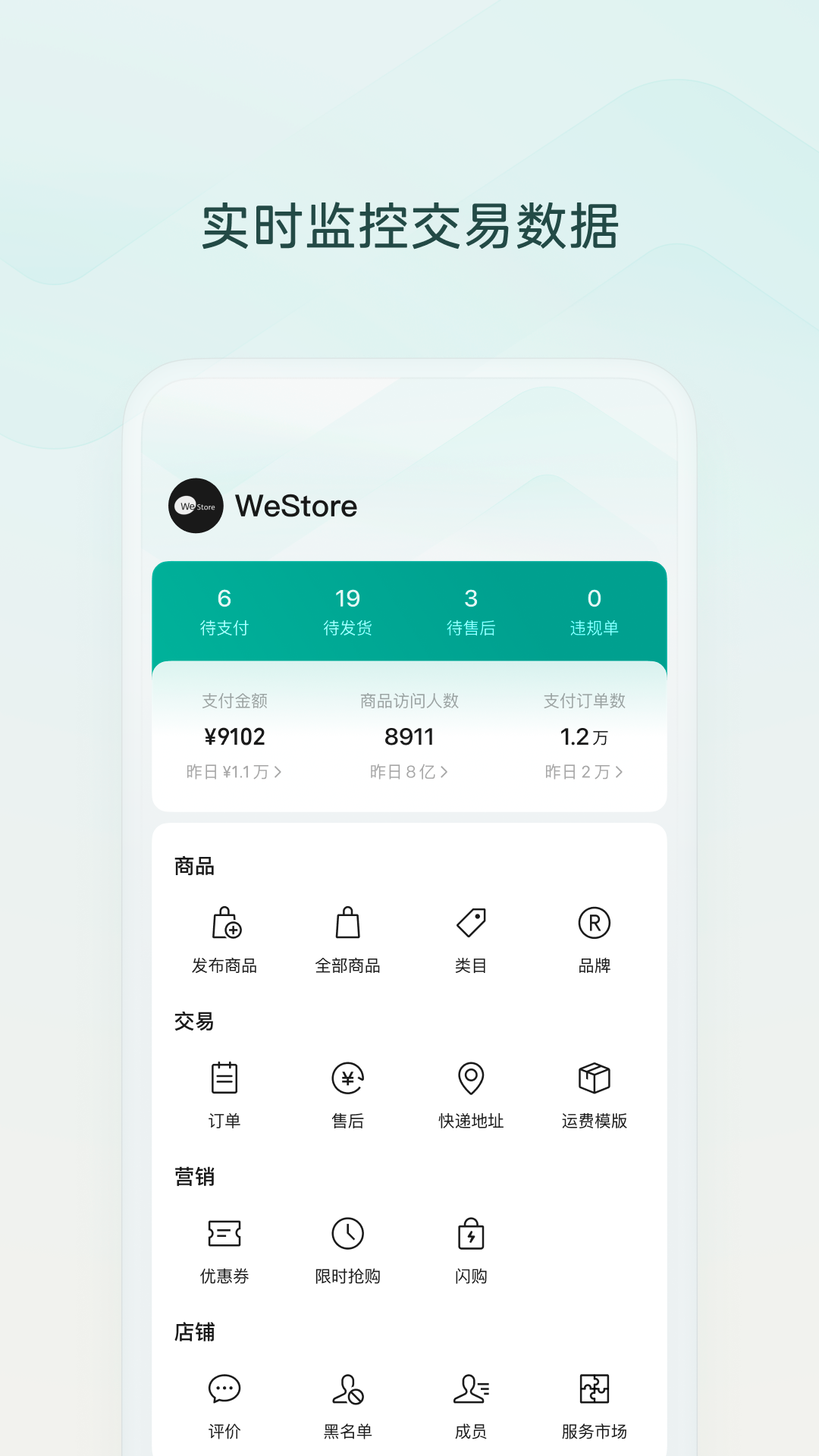 微信小店助手图1