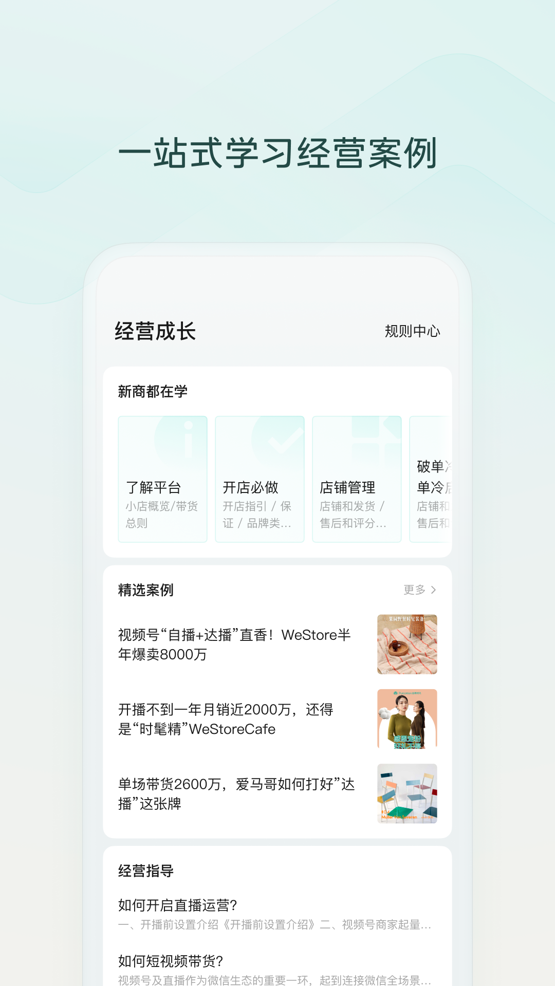 微信小店助手图4