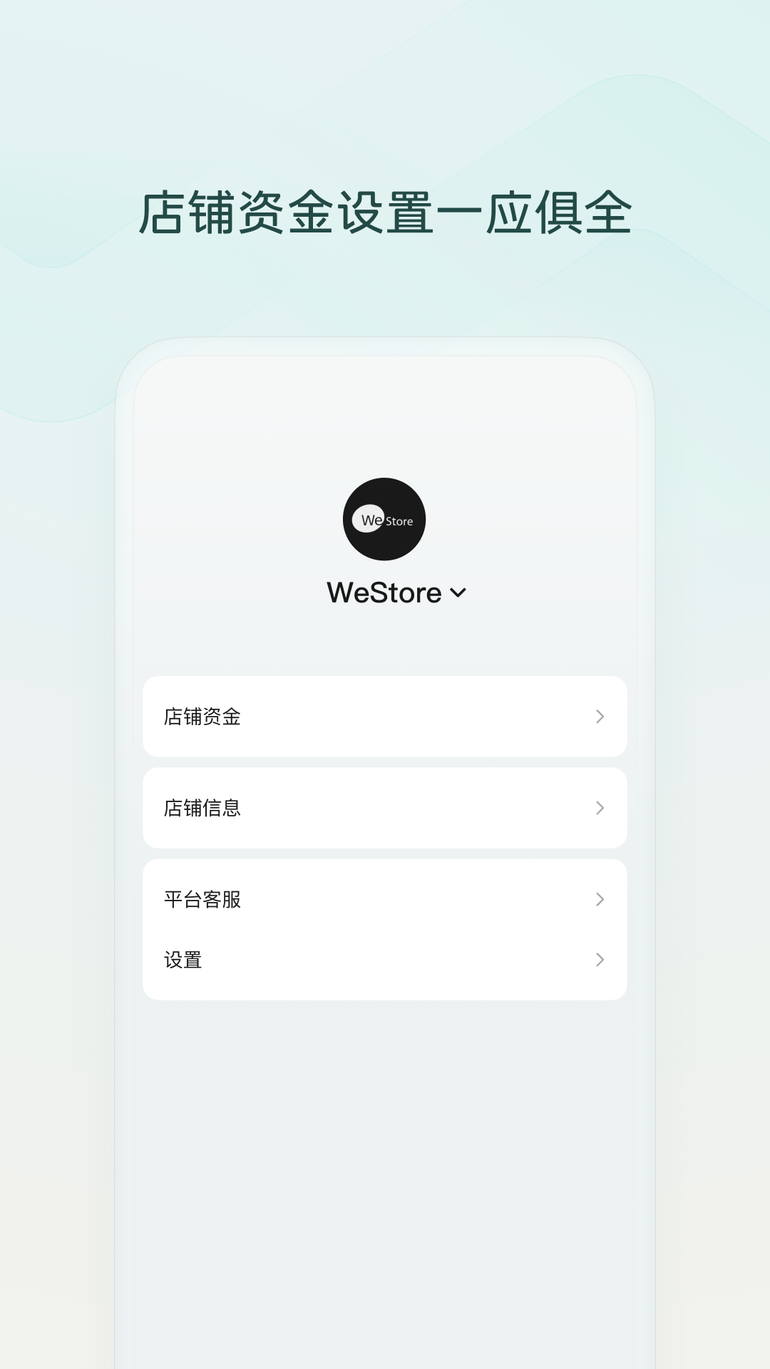 微信小店助手图3