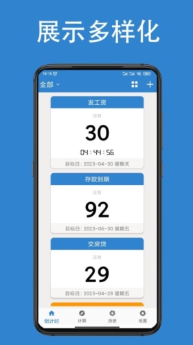 倒计时倒数天图1