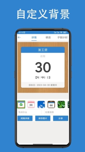倒计时倒数天图2