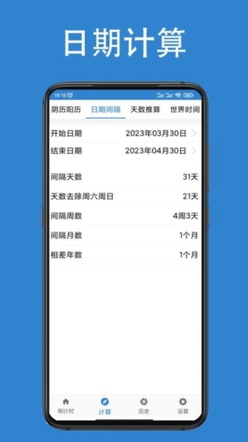 倒计时倒数天图4