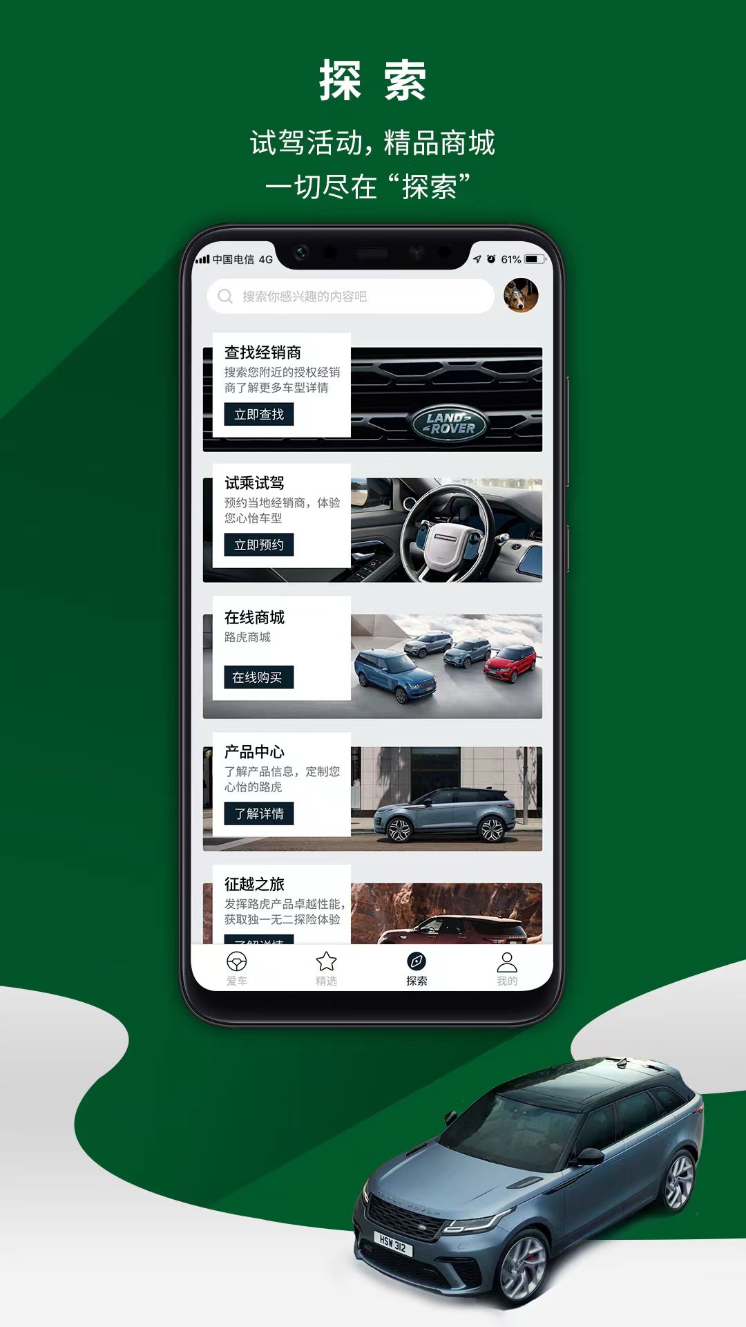 路虎图2