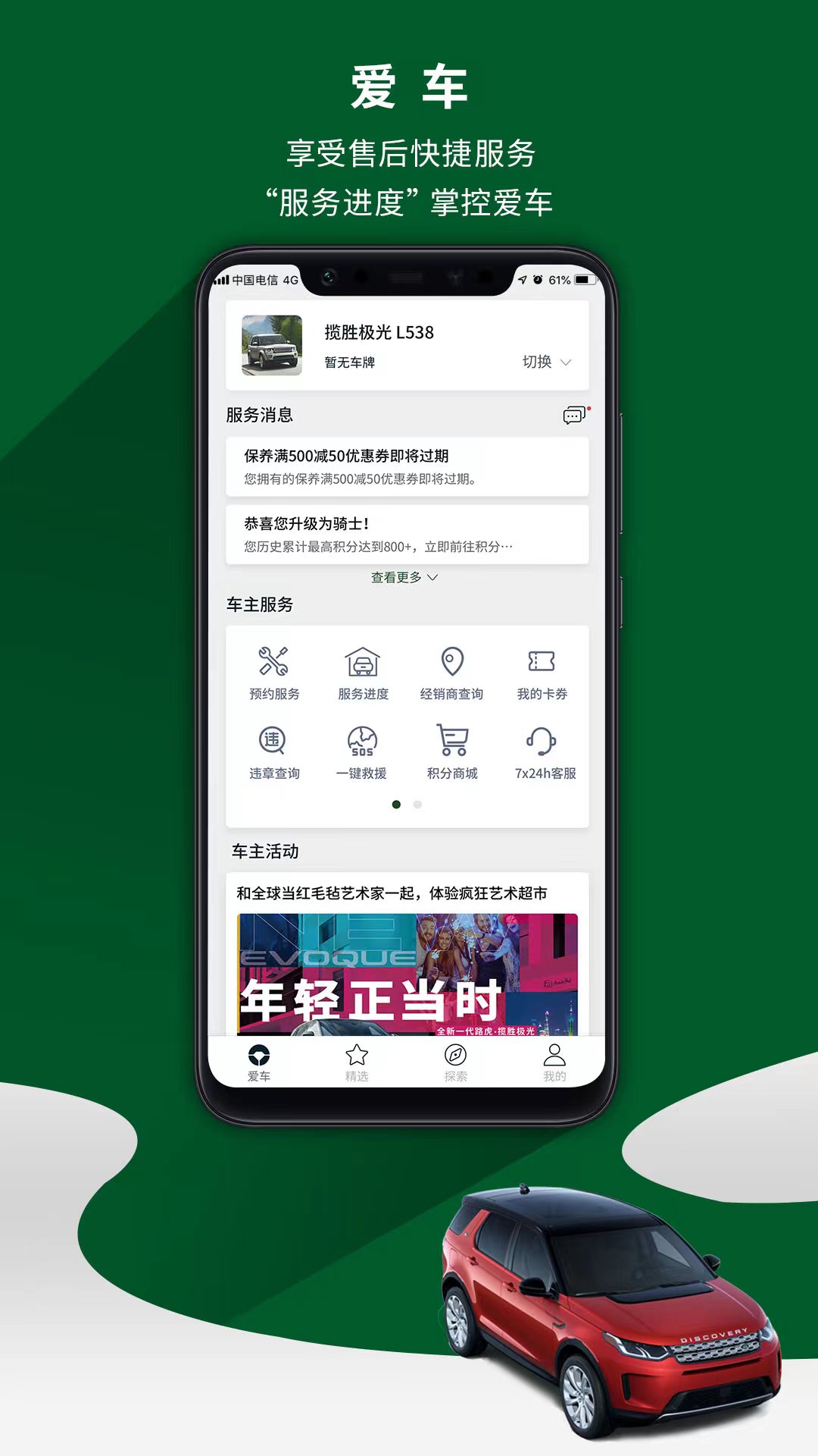 路虎图4