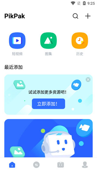 pikpak图2