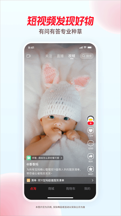 点淘极速版图2