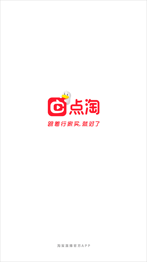 点淘极速版图1
