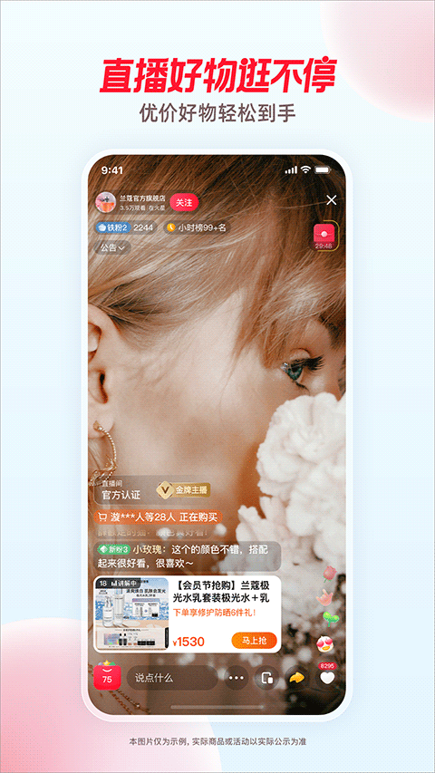 点淘极速版图4