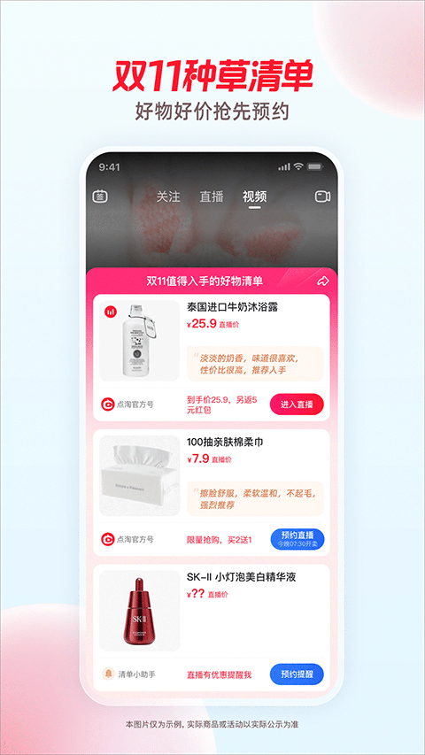 点淘极速版图3