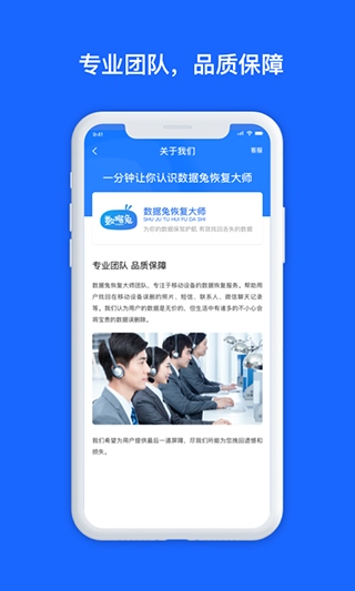 数据兔恢复大师图1