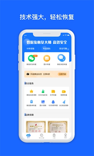 数据兔恢复大师图4