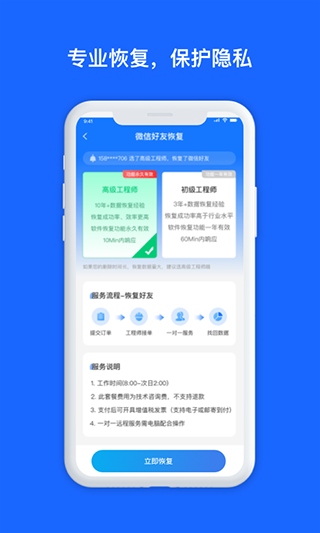数据兔恢复大师图3