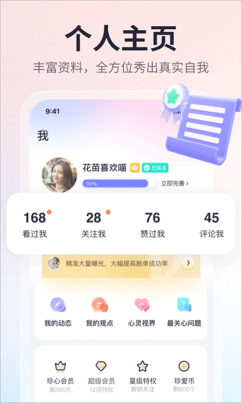 珍爱网图5
