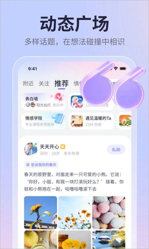 珍爱网图3