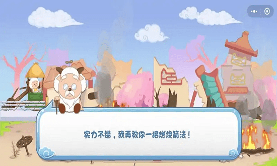 羊村保卫战小游戏图2