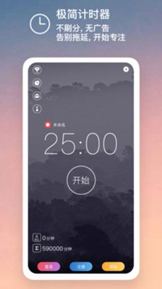 嘀嗒番茄钟图1