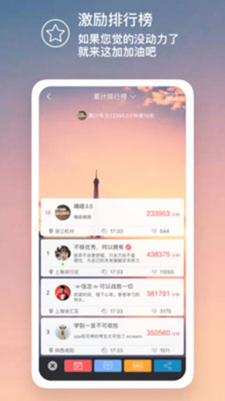 嘀嗒番茄钟图3
