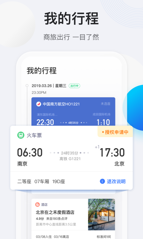 途牛商旅图1