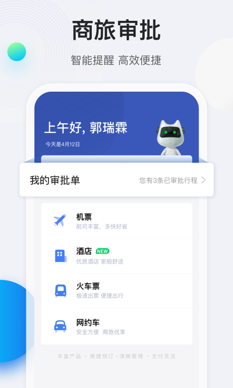 途牛商旅图3