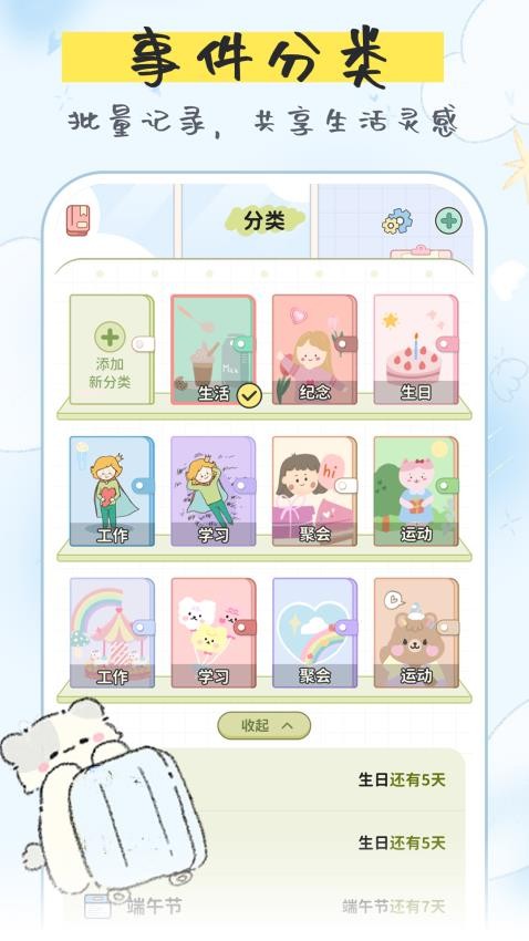 免费纪念日图1