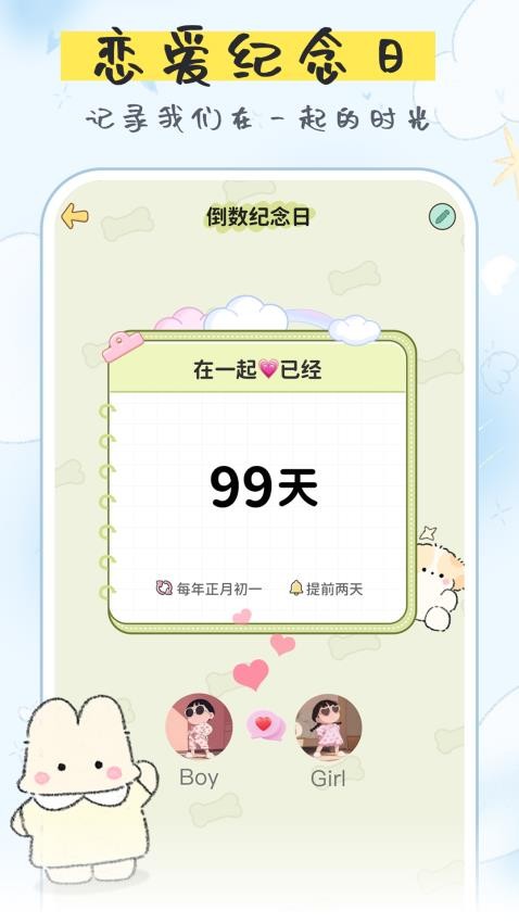 免费纪念日图3