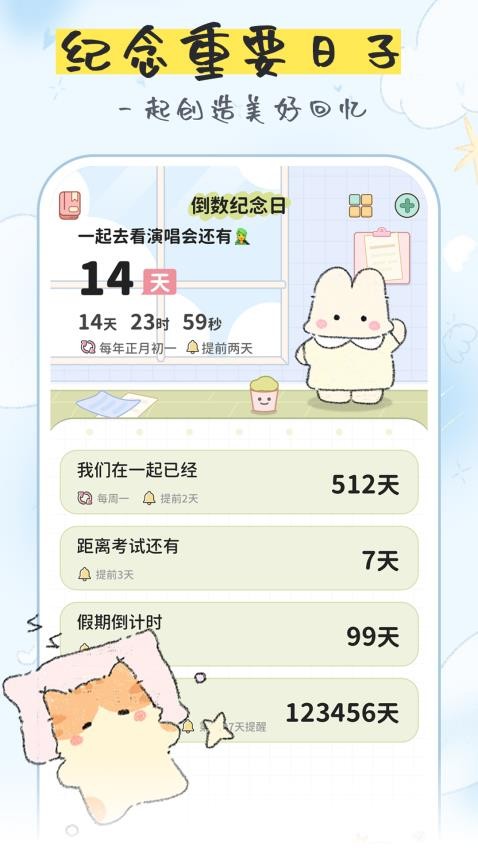 免费纪念日图2