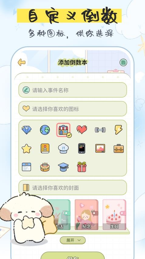 免费纪念日图4