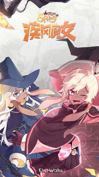 疾风魔女图2