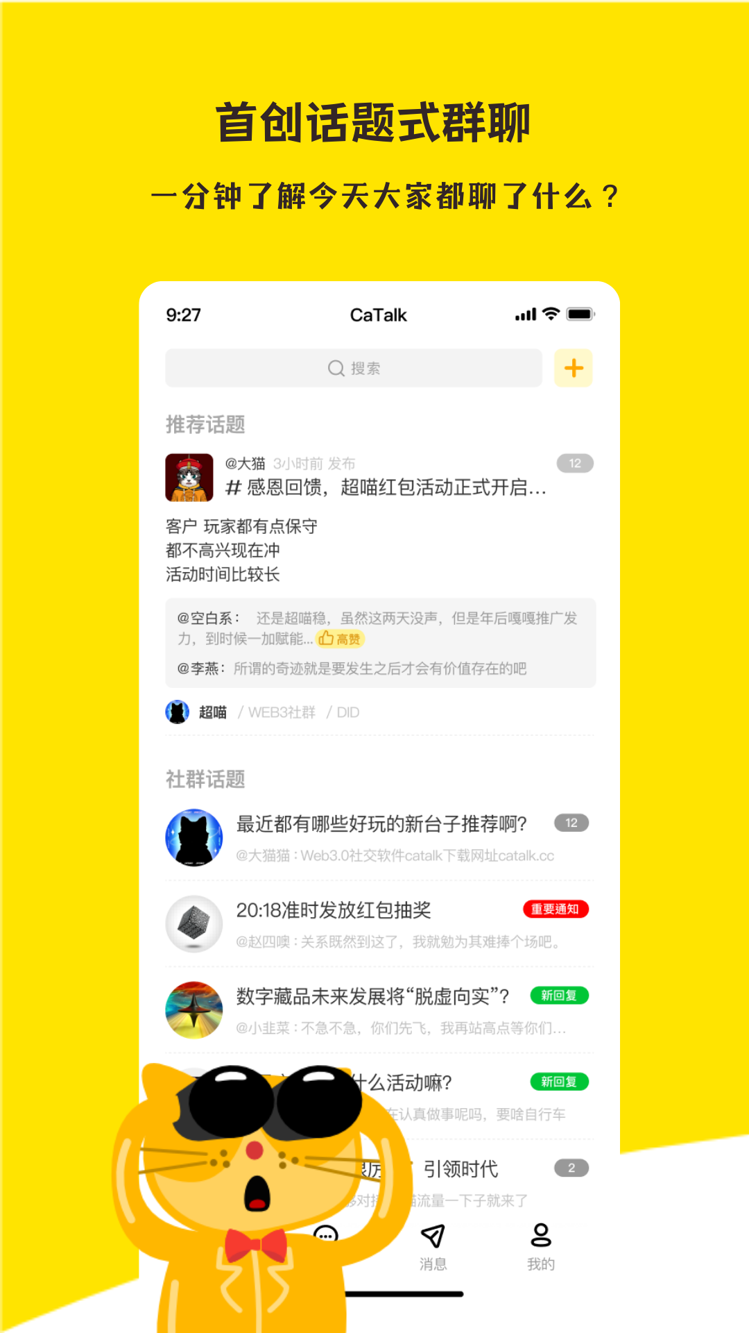 超喵CaTalk图3