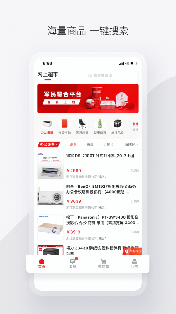 政采云军采版图1