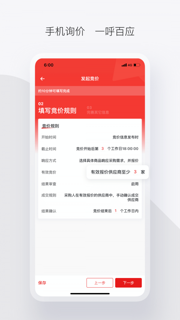 政采云军采版图2