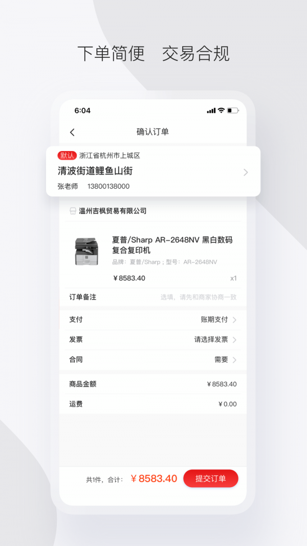 政采云军采版图3