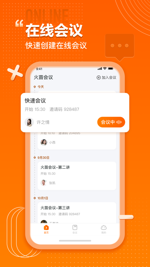 火苗会议图2