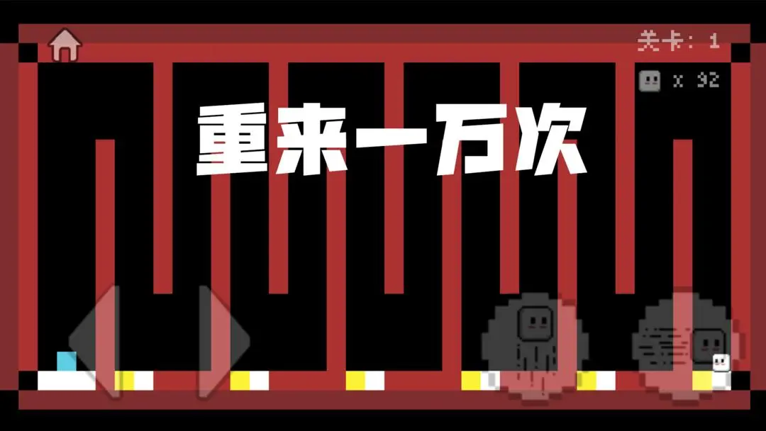 重来一万次图1