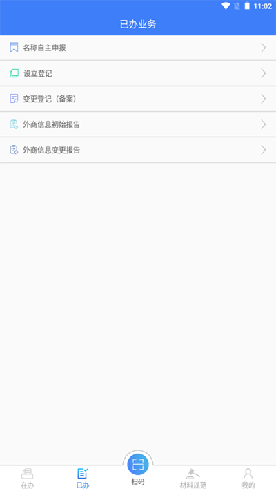 河南掌上登记工商图3