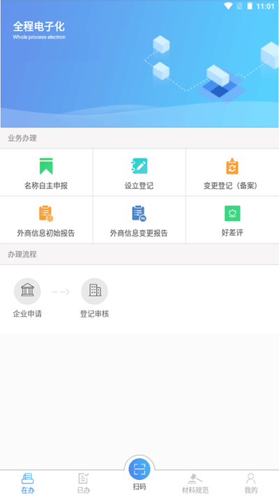 河南掌上登记工商图4