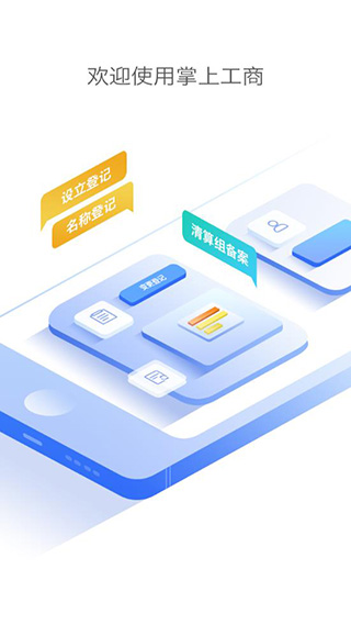 河南掌上登记工商图5