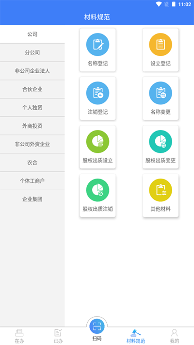 河南掌上登记工商图2