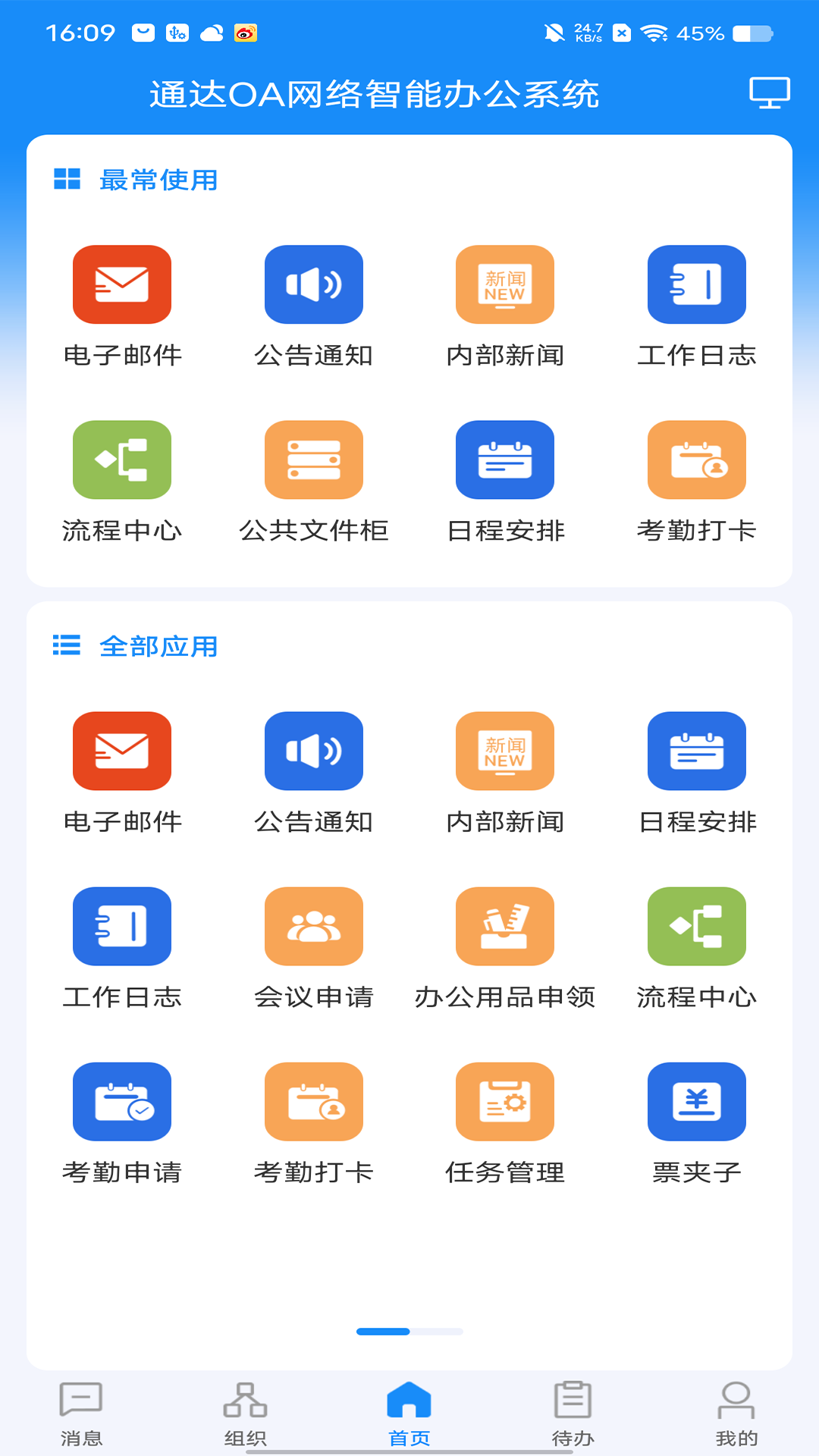 通达OA图1