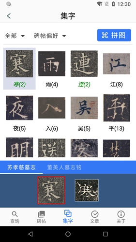 欧阳询书法字典图1