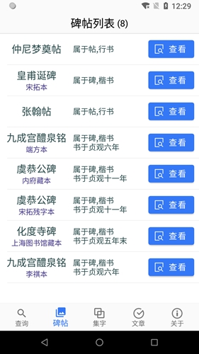 欧阳询书法字典图3