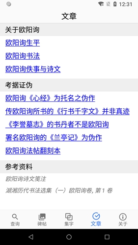 欧阳询书法字典图4