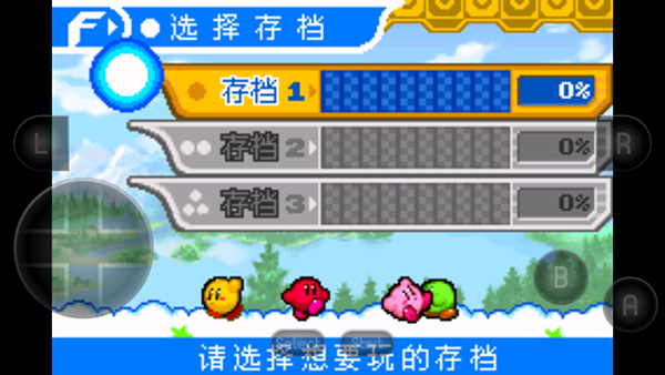 星之卡比豪华版图3