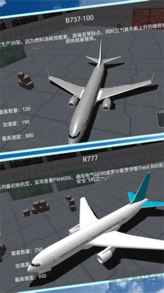 飞行天际线之启航图3