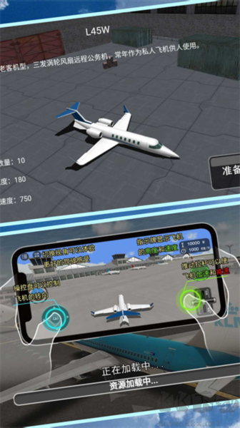飞行天际线之启航图2